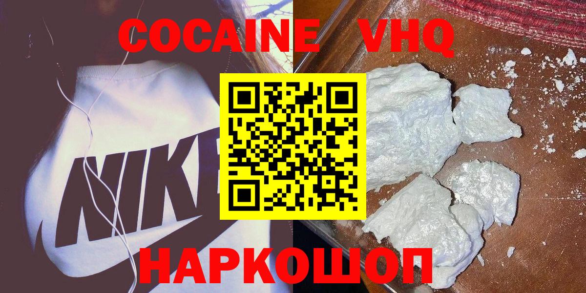КОКАИН Эквадор  Вход с VPN  Cocaine  COCAIN 98%  Батайск 