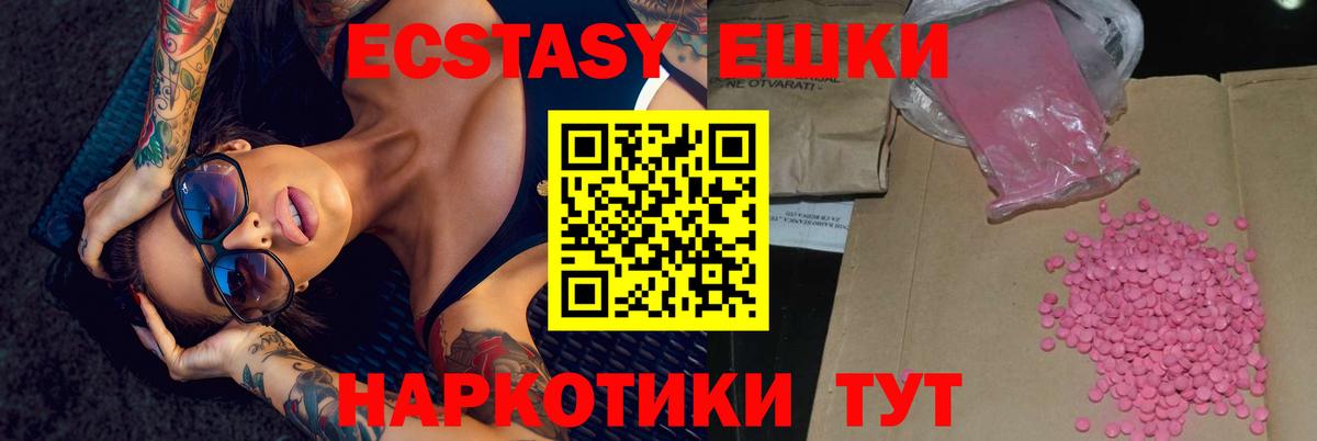 где найти   Вход с VPN  ЭКСТАЗИ  Батайск  ЭКСТАЗИ 99%  Экстази VHQ 