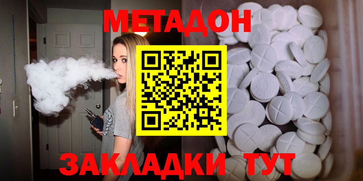 Батайск  МЕТАДОН кристалл  МЕТАДОН methadone  Вход с VPN 