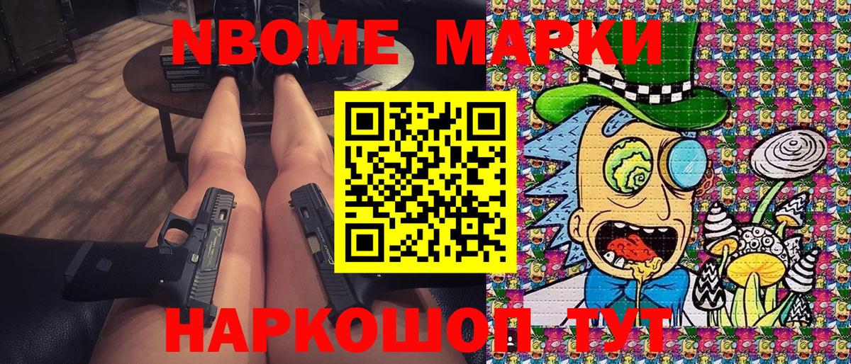 Марки NBOMe 1,8мг Батайск
