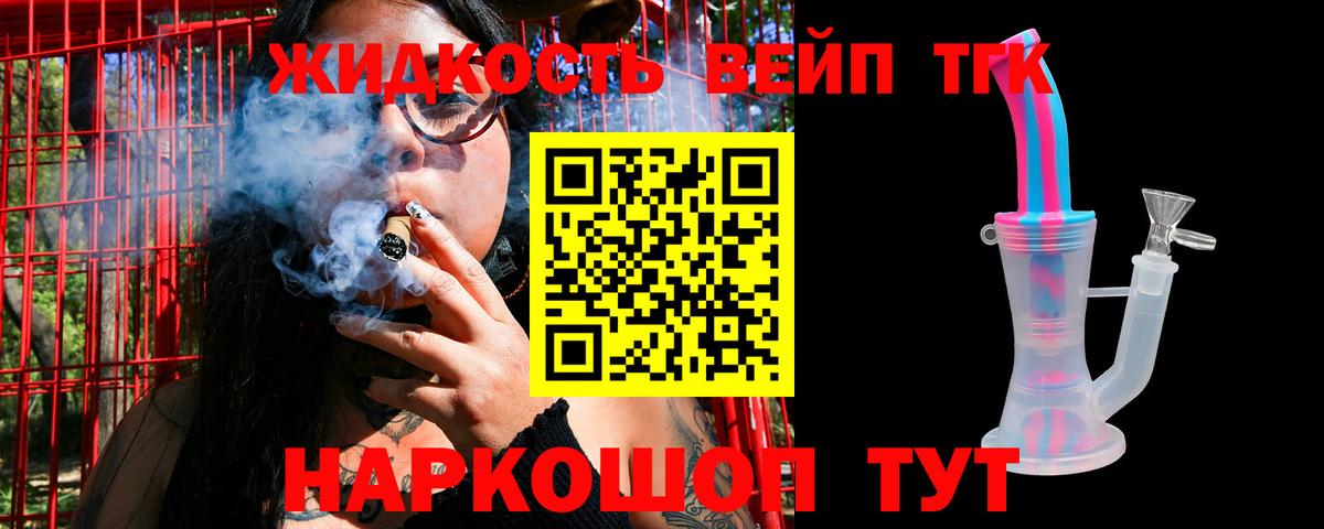 ТГК вейп Батайск